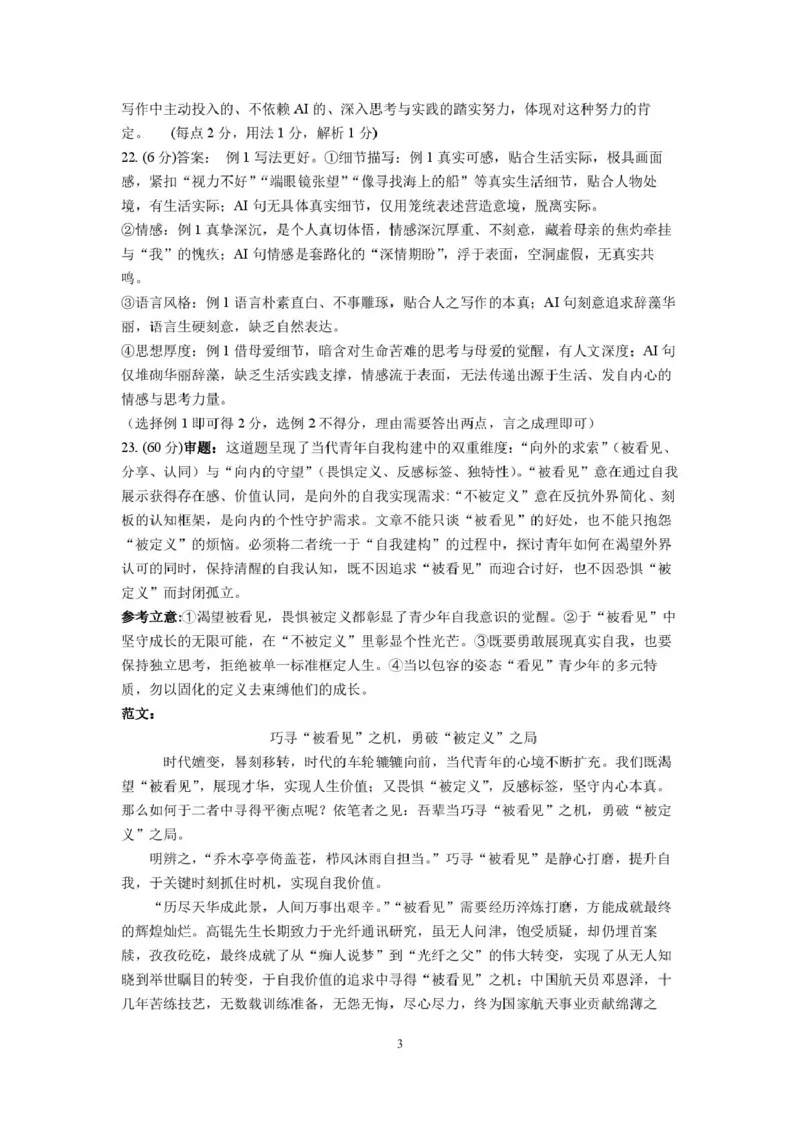 《高二下期中语文答案23_2024-2027高二（7-7月题库）_2026年06月高二试卷_260603辽宁省沈阳市第一二0中学2025-2026学年高二下学期5月期中考试》第3页预览