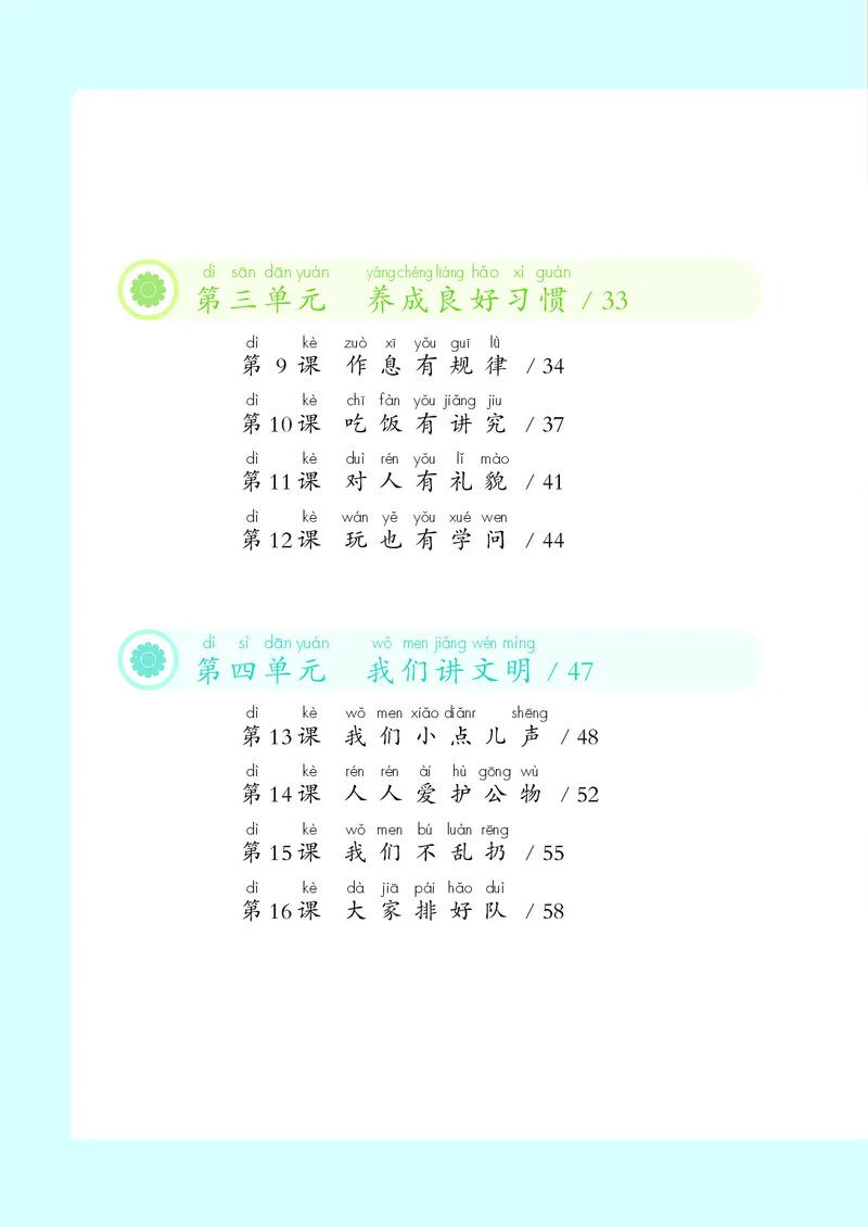 《人教版1年级道德与法治上册高清教材_光塔笔记小学教辅_2025秋电子课本小学科目-新教材_全国统一•小学道法电子课本》第5页预览