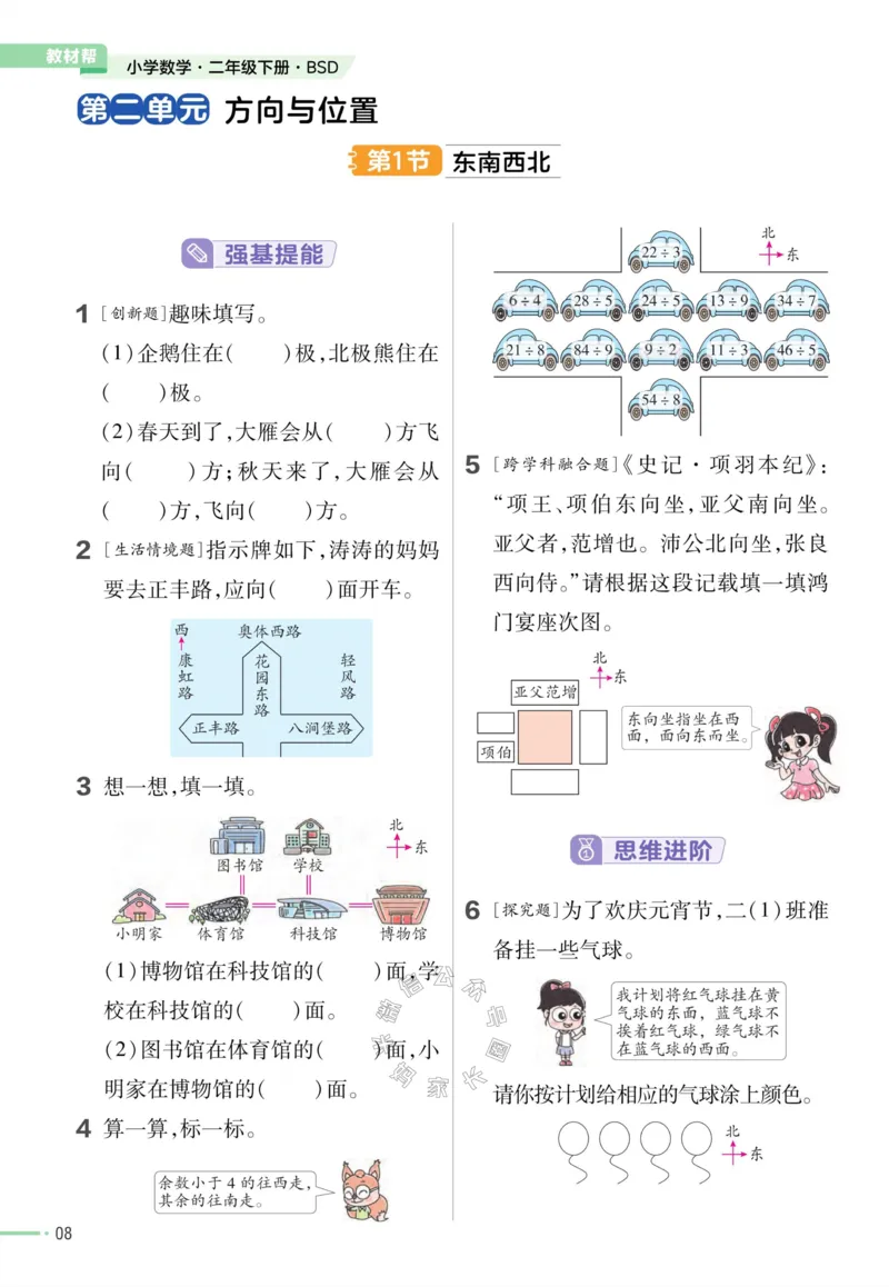 《008.24春北师版数学教材帮课前预习+课后练习作业帮二年级下册（有答案）公众号：米妈家长圈_小学1-6年级全科全套_1-6年级全科下册_二年级_其他补充资料_数学北师版资料》第10页预览