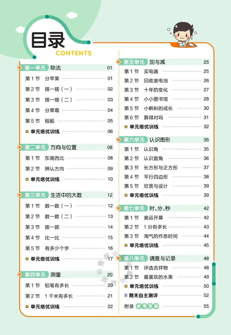 《008.24春北师版数学教材帮课前预习+课后练习作业帮二年级下册（有答案）公众号：米妈家长圈_小学1-6年级全科全套_1-6年级全科下册_二年级_其他补充资料_数学北师版资料》第2页预览
