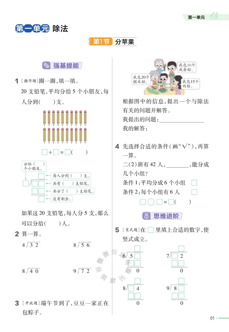 《008.24春北师版数学教材帮课前预习+课后练习作业帮二年级下册（有答案）公众号：米妈家长圈_小学1-6年级全科全套_1-6年级全科下册_二年级_其他补充资料_数学北师版资料》第3页预览