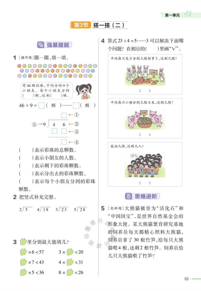 《008.24春北师版数学教材帮课前预习+课后练习作业帮二年级下册（有答案）公众号：米妈家长圈_小学1-6年级全科全套_1-6年级全科下册_二年级_其他补充资料_数学北师版资料》第5页预览