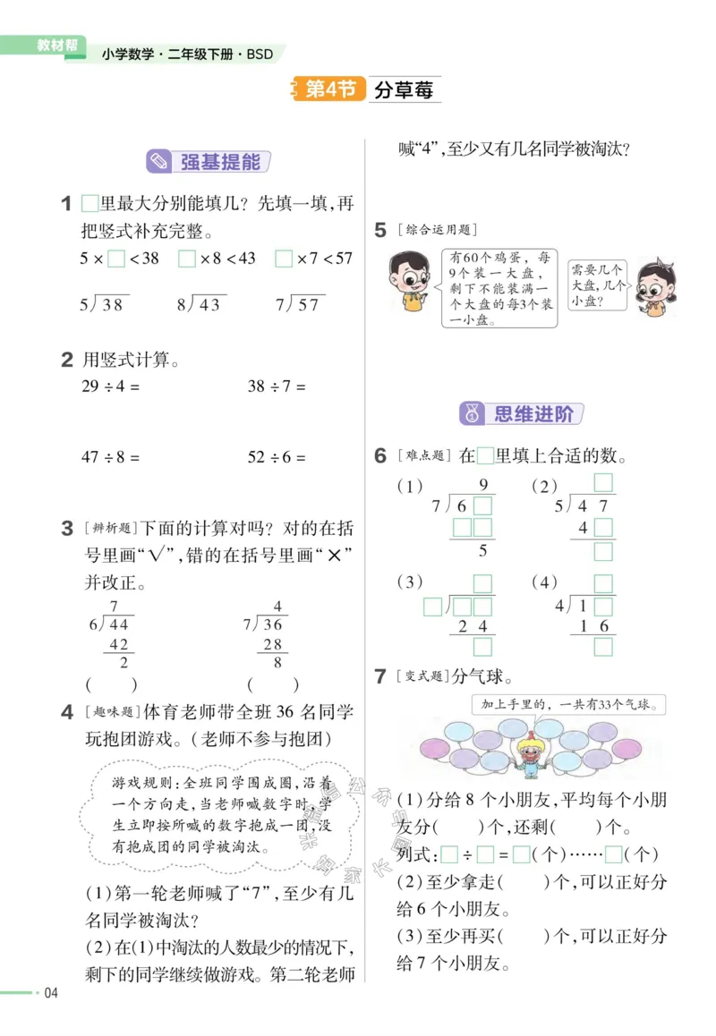 《008.24春北师版数学教材帮课前预习+课后练习作业帮二年级下册（有答案）公众号：米妈家长圈_小学1-6年级全科全套_1-6年级全科下册_二年级_其他补充资料_数学北师版资料》第6页预览