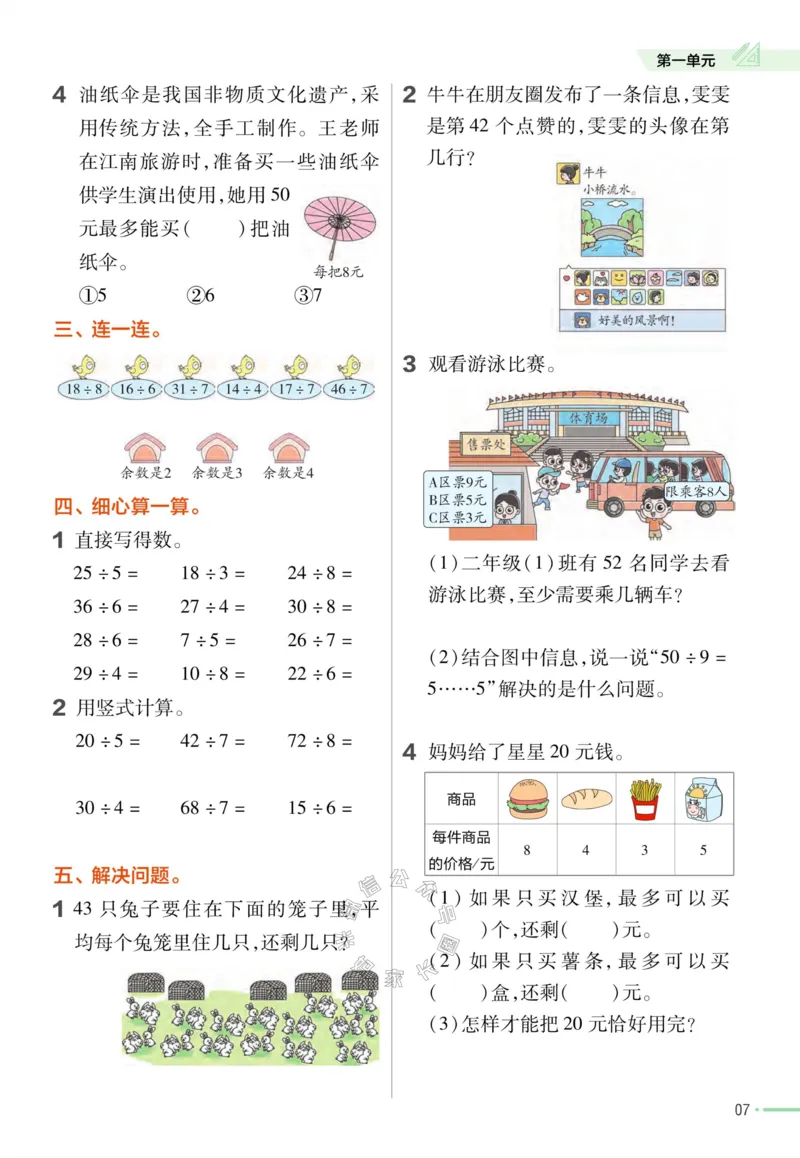 《008.24春北师版数学教材帮课前预习+课后练习作业帮二年级下册（有答案）公众号：米妈家长圈_小学1-6年级全科全套_1-6年级全科下册_二年级_其他补充资料_数学北师版资料》第9页预览