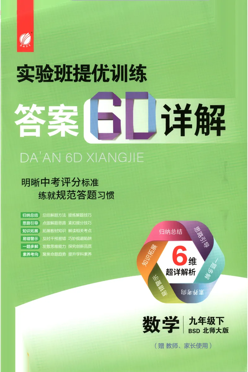 《2025《实验班提优训练》数学9下答案(北师大)_初中全科目同步习题+精品试卷（7-9年级）_25秋初中数学《同步习题+精品试卷》_初中数学北师大试卷_下册_《实验班提优训练》25春》第1页预览