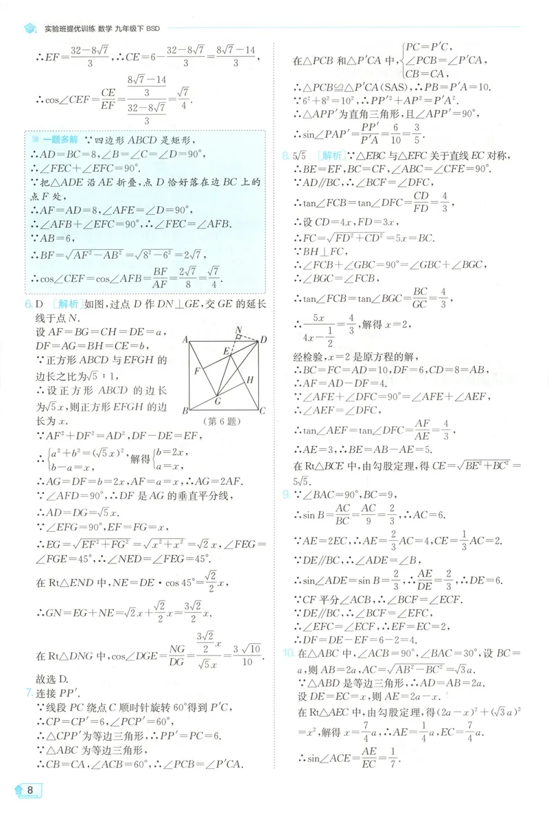 《2025《实验班提优训练》数学9下答案(北师大)_初中全科目同步习题+精品试卷（7-9年级）_25秋初中数学《同步习题+精品试卷》_初中数学北师大试卷_下册_《实验班提优训练》25春》第10页预览