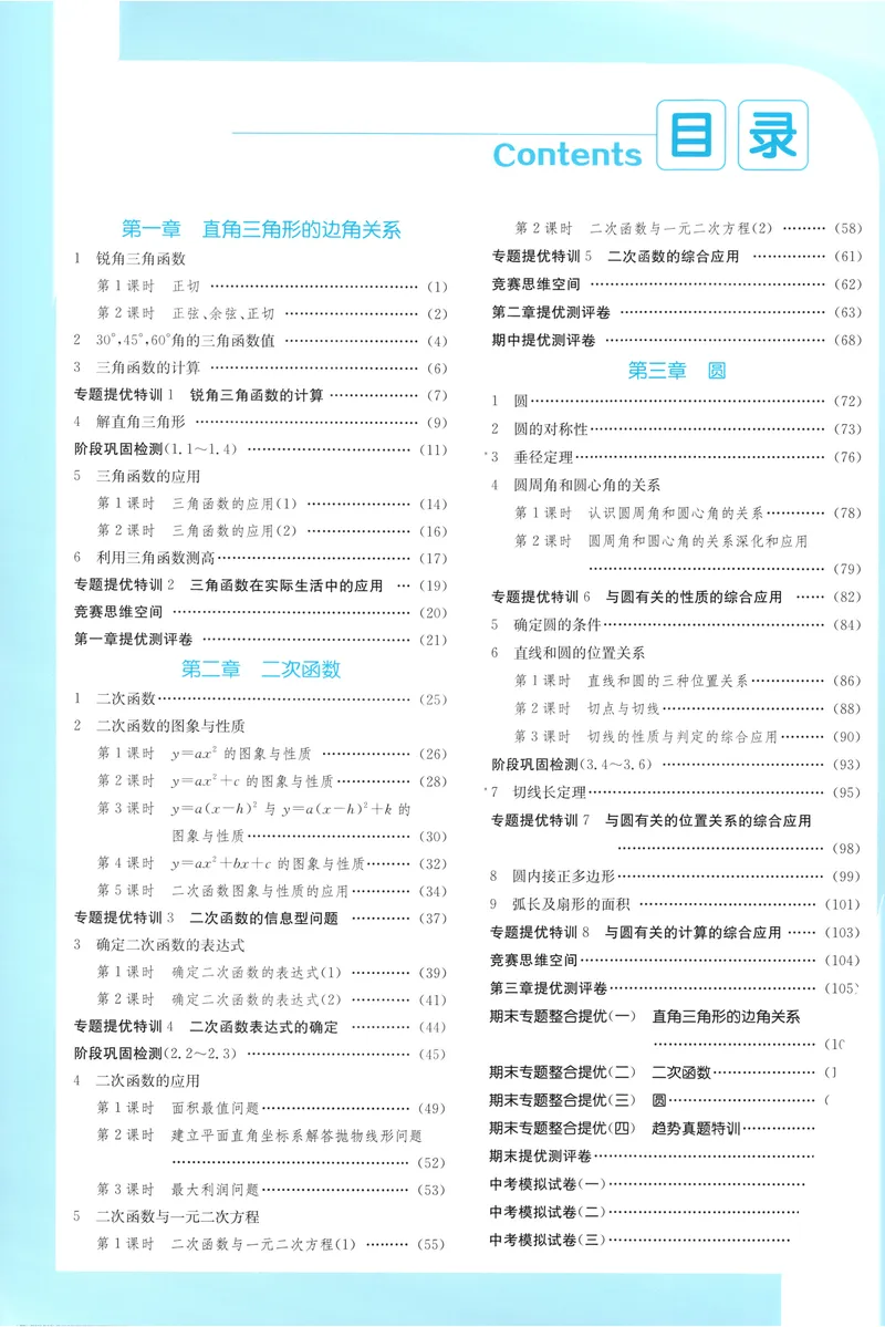 《2025《实验班提优训练》数学9下答案(北师大)_初中全科目同步习题+精品试卷（7-9年级）_25秋初中数学《同步习题+精品试卷》_初中数学北师大试卷_下册_《实验班提优训练》25春》第2页预览
