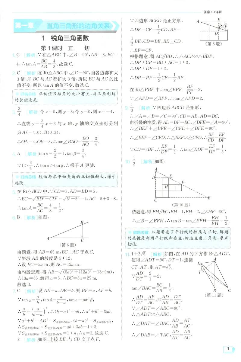 《2025《实验班提优训练》数学9下答案(北师大)_初中全科目同步习题+精品试卷（7-9年级）_25秋初中数学《同步习题+精品试卷》_初中数学北师大试卷_下册_《实验班提优训练》25春》第3页预览