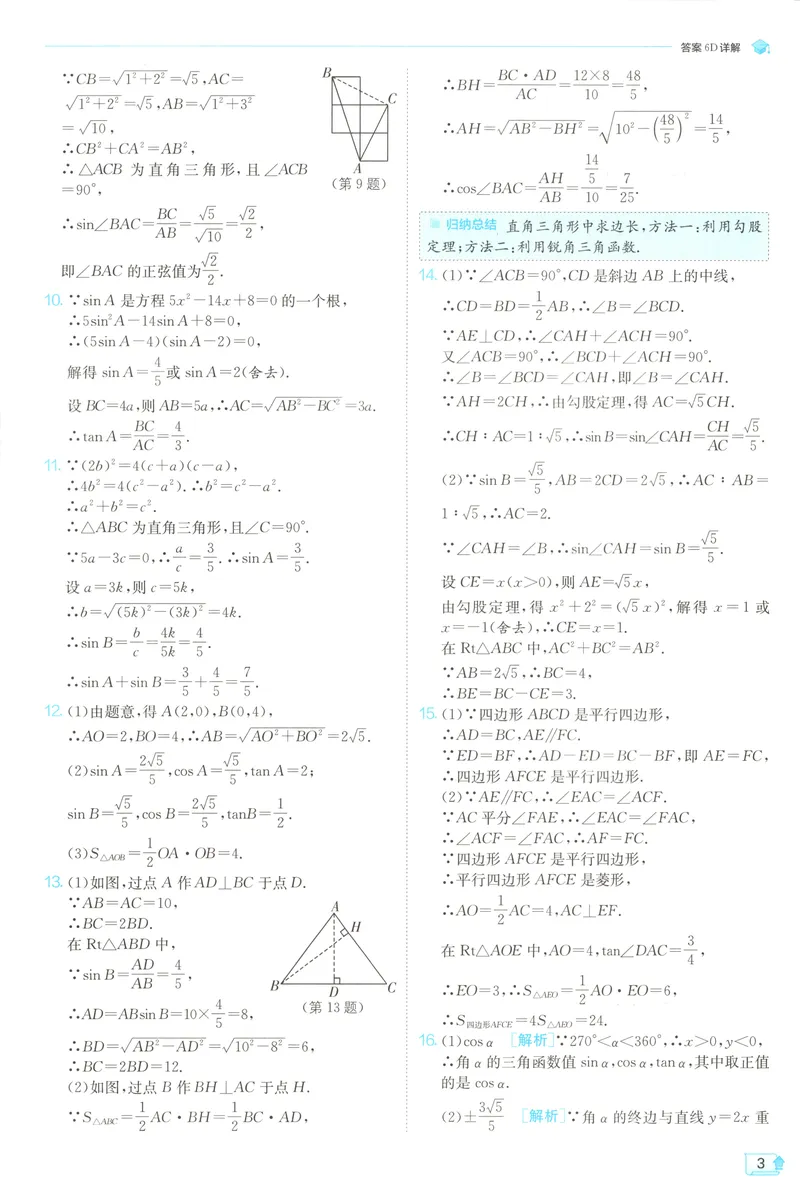 《2025《实验班提优训练》数学9下答案(北师大)_初中全科目同步习题+精品试卷（7-9年级）_25秋初中数学《同步习题+精品试卷》_初中数学北师大试卷_下册_《实验班提优训练》25春》第5页预览