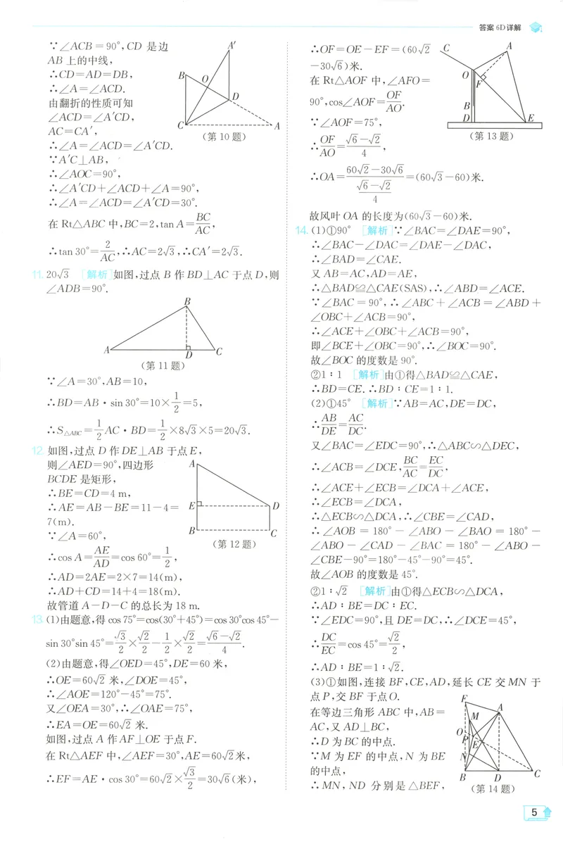 《2025《实验班提优训练》数学9下答案(北师大)_初中全科目同步习题+精品试卷（7-9年级）_25秋初中数学《同步习题+精品试卷》_初中数学北师大试卷_下册_《实验班提优训练》25春》第7页预览