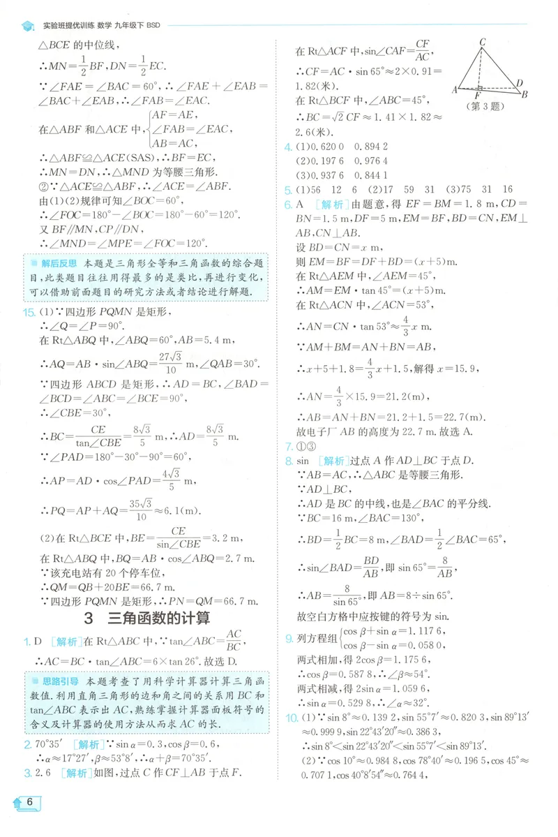 《2025《实验班提优训练》数学9下答案(北师大)_初中全科目同步习题+精品试卷（7-9年级）_25秋初中数学《同步习题+精品试卷》_初中数学北师大试卷_下册_《实验班提优训练》25春》第8页预览