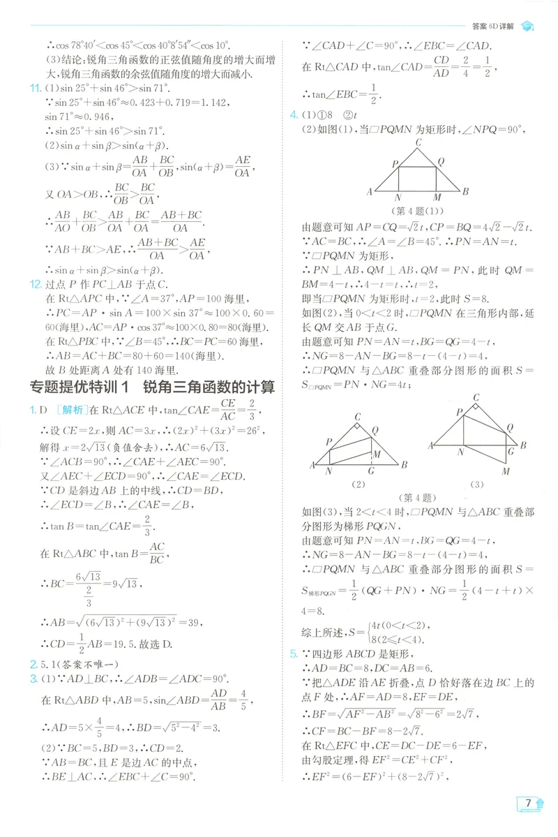 《2025《实验班提优训练》数学9下答案(北师大)_初中全科目同步习题+精品试卷（7-9年级）_25秋初中数学《同步习题+精品试卷》_初中数学北师大试卷_下册_《实验班提优训练》25春》第9页预览