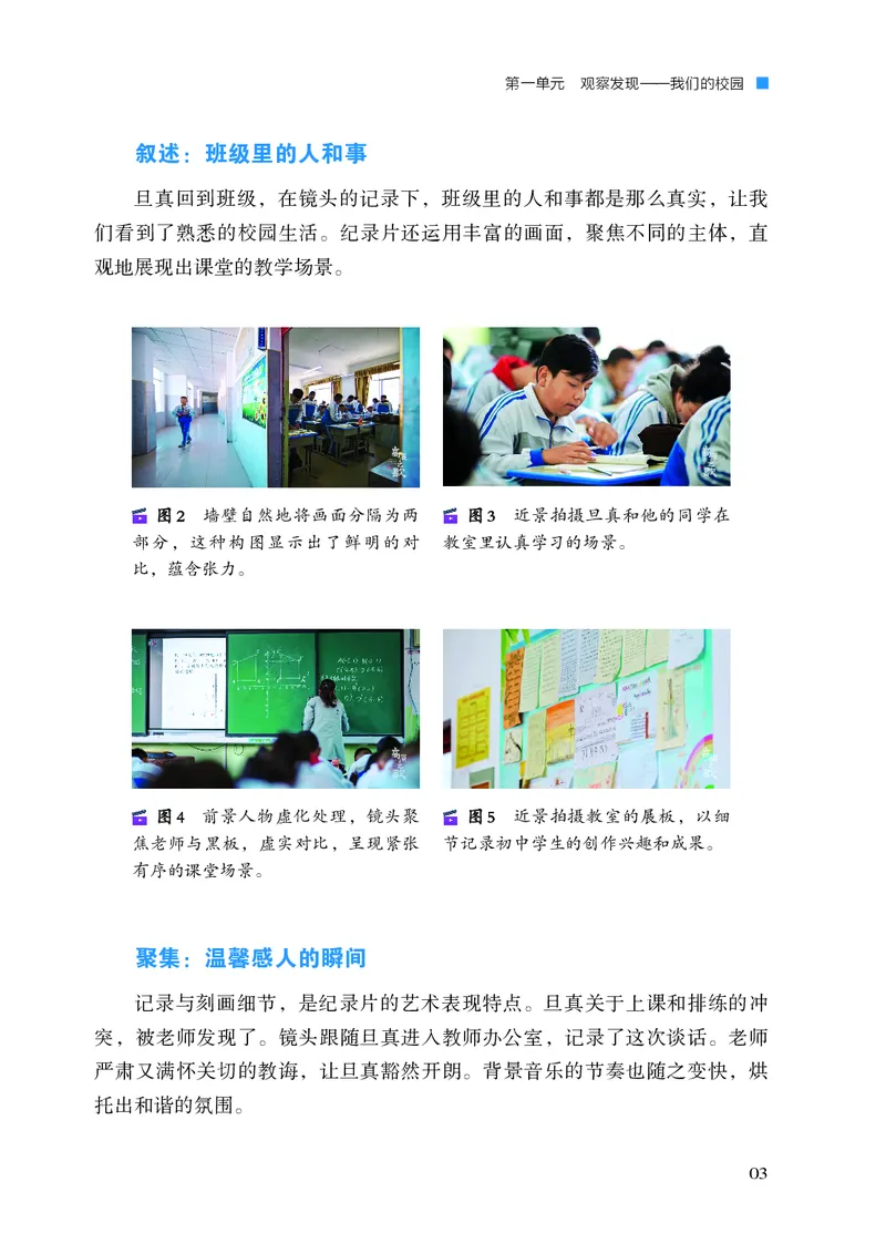 《湘文艺版八年级上册(2024秋版)影视电子课本_2025秋电子课本初中科目-新教材_全部版本•初中影视电子课本_湘文艺版》第10页预览