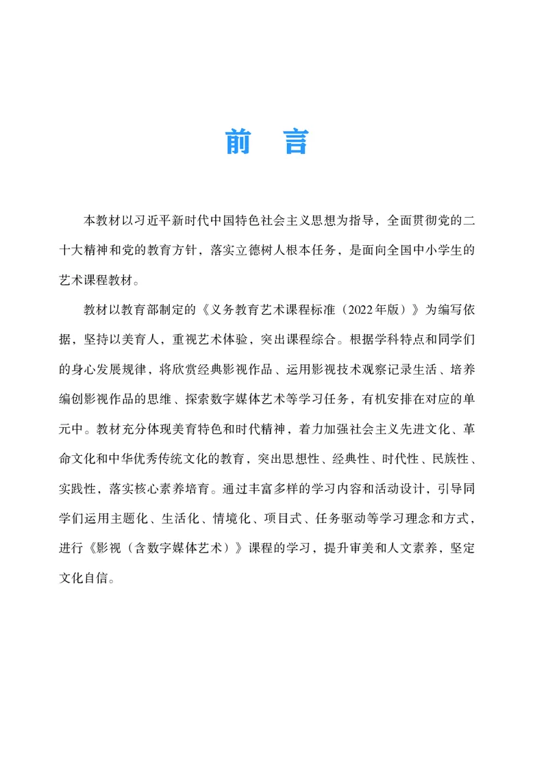 《湘文艺版八年级上册(2024秋版)影视电子课本_2025秋电子课本初中科目-新教材_全部版本•初中影视电子课本_湘文艺版》第4页预览