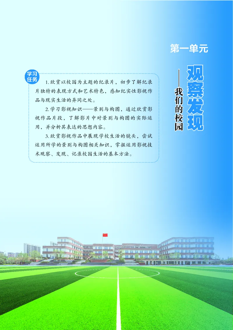 《湘文艺版八年级上册(2024秋版)影视电子课本_2025秋电子课本初中科目-新教材_全部版本•初中影视电子课本_湘文艺版》第8页预览