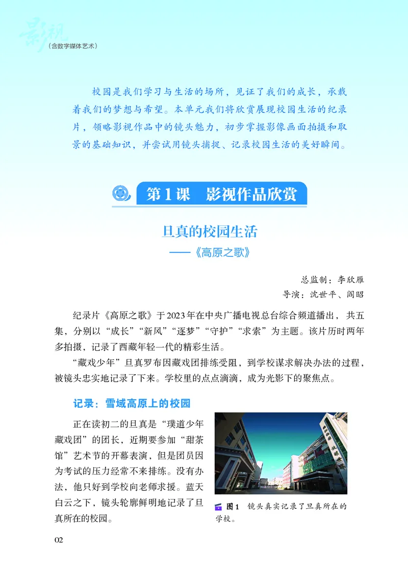 《湘文艺版八年级上册(2024秋版)影视电子课本_2025秋电子课本初中科目-新教材_全部版本•初中影视电子课本_湘文艺版》第9页预览