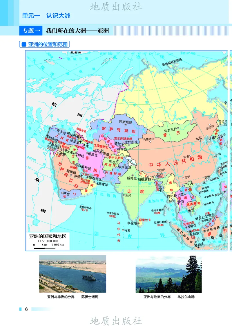 《科普版七年级下册(2025年新版)地理图册电子课本_2025秋电子课本初中科目-新教材_全部版本•初中地理电子课本_全部版本-初中地理-图册_科普版》第10页预览