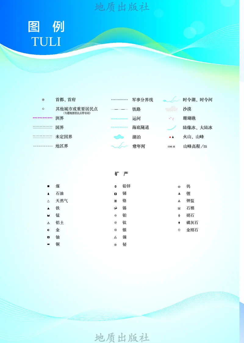 《科普版七年级下册(2025年新版)地理图册电子课本_2025秋电子课本初中科目-新教材_全部版本•初中地理电子课本_全部版本-初中地理-图册_科普版》第2页预览