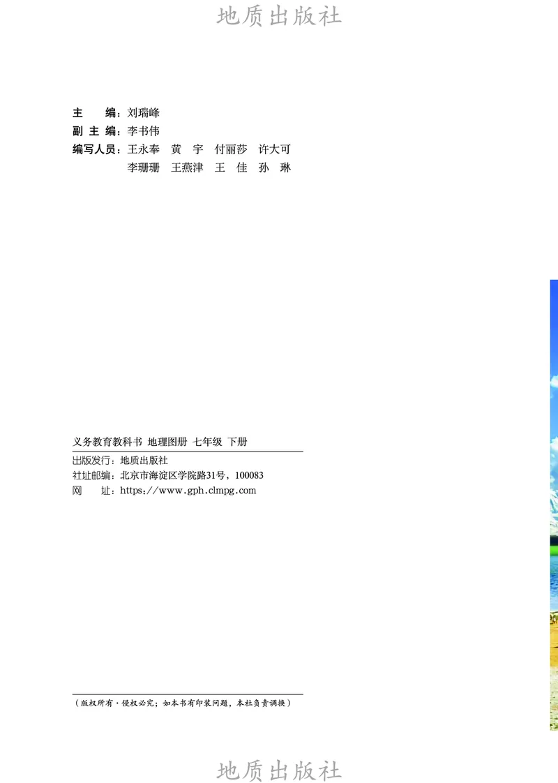 《科普版七年级下册(2025年新版)地理图册电子课本_2025秋电子课本初中科目-新教材_全部版本•初中地理电子课本_全部版本-初中地理-图册_科普版》第4页预览