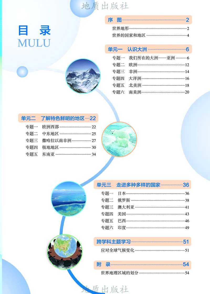 《科普版七年级下册(2025年新版)地理图册电子课本_2025秋电子课本初中科目-新教材_全部版本•初中地理电子课本_全部版本-初中地理-图册_科普版》第5页预览