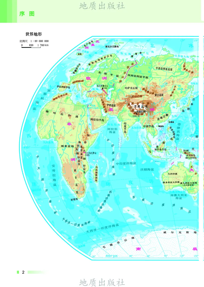 《科普版七年级下册(2025年新版)地理图册电子课本_2025秋电子课本初中科目-新教材_全部版本•初中地理电子课本_全部版本-初中地理-图册_科普版》第6页预览