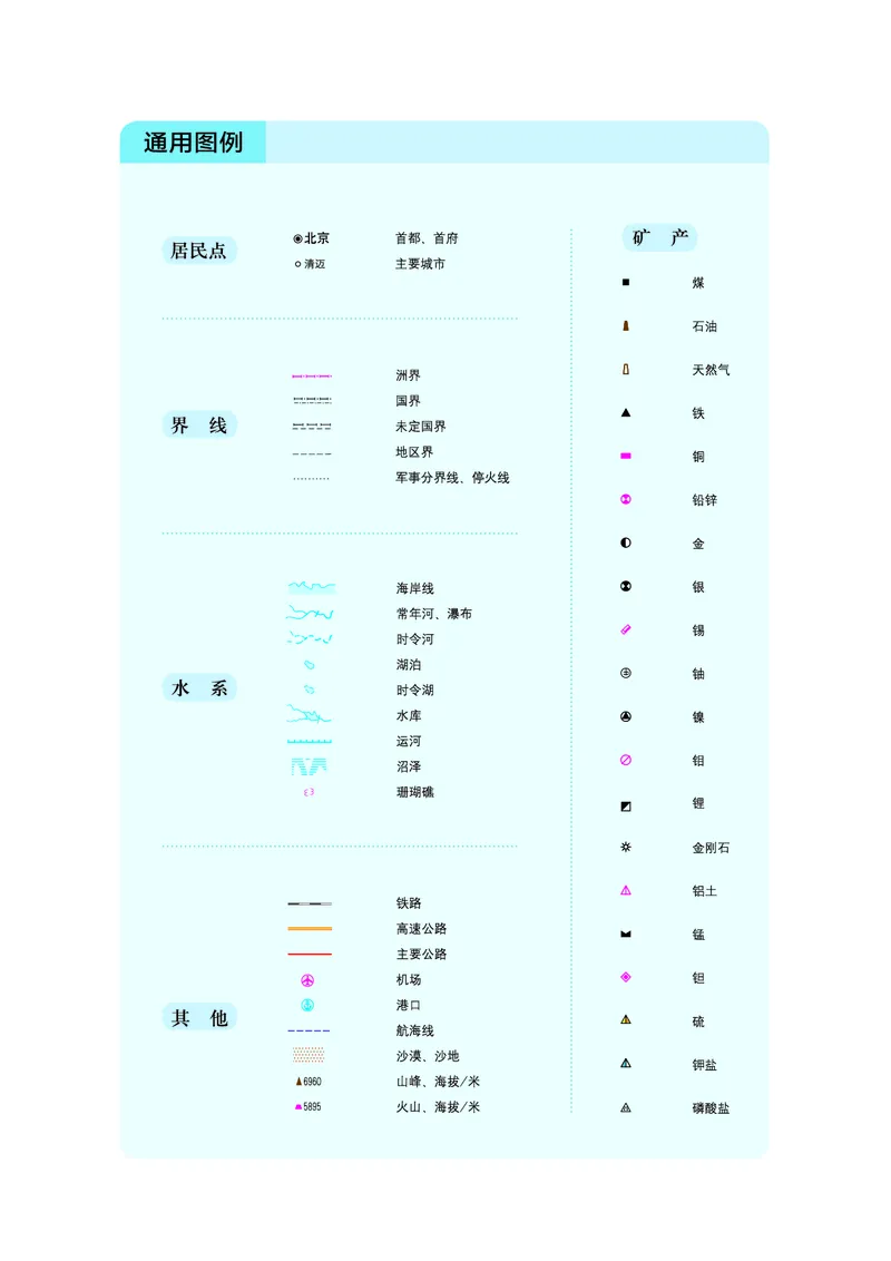 《湘教版七年级下册(2025年新版)地理图册电子课本_2025秋电子课本初中科目-新教材_全部版本•初中地理电子课本_全部版本-初中地理-图册_湘教版》第2页预览