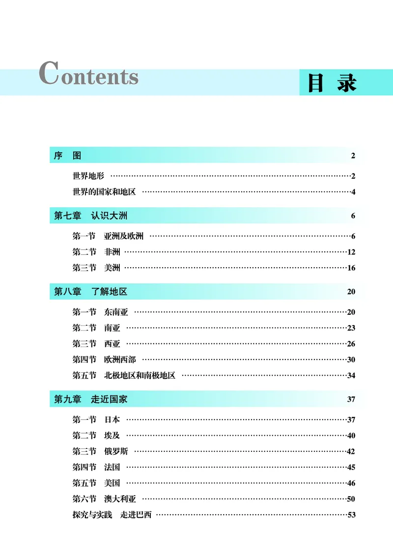 《湘教版七年级下册(2025年新版)地理图册电子课本_2025秋电子课本初中科目-新教材_全部版本•初中地理电子课本_全部版本-初中地理-图册_湘教版》第5页预览