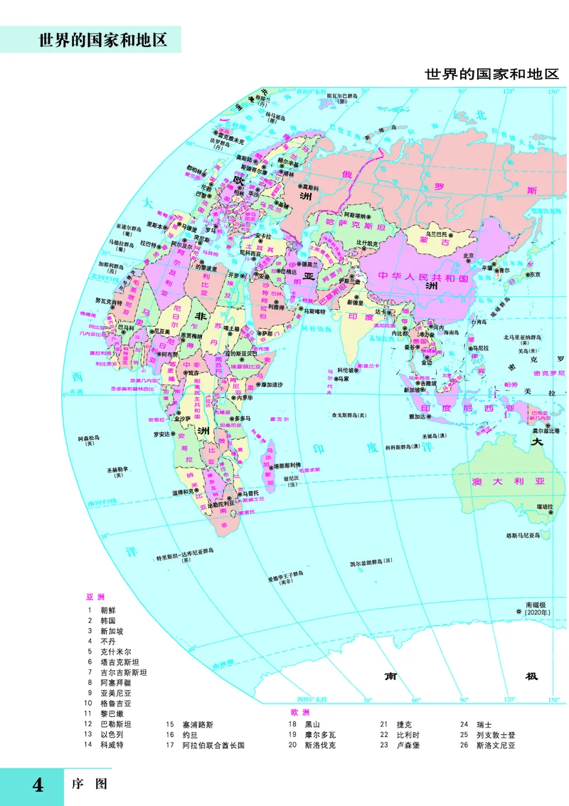 《湘教版七年级下册(2025年新版)地理图册电子课本_2025秋电子课本初中科目-新教材_全部版本•初中地理电子课本_全部版本-初中地理-图册_湘教版》第8页预览