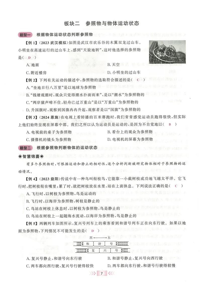 《2025《勤学早练系列•大培优》物理八上-教师用书_初中全科目同步习题+精品试卷（7-9年级）_25秋初中物理《同步习题+精品试卷》_初中物理试卷人教版_《勤学早练》》第10页预览