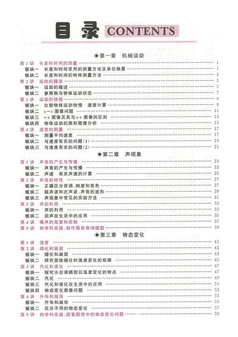 《2025《勤学早练系列•大培优》物理八上-教师用书_初中全科目同步习题+精品试卷（7-9年级）_25秋初中物理《同步习题+精品试卷》_初中物理试卷人教版_《勤学早练》》第2页预览