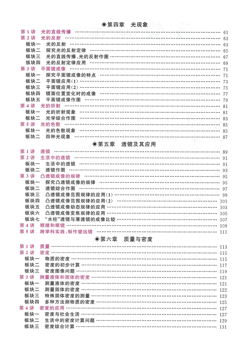 《2025《勤学早练系列•大培优》物理八上-教师用书_初中全科目同步习题+精品试卷（7-9年级）_25秋初中物理《同步习题+精品试卷》_初中物理试卷人教版_《勤学早练》》第3页预览