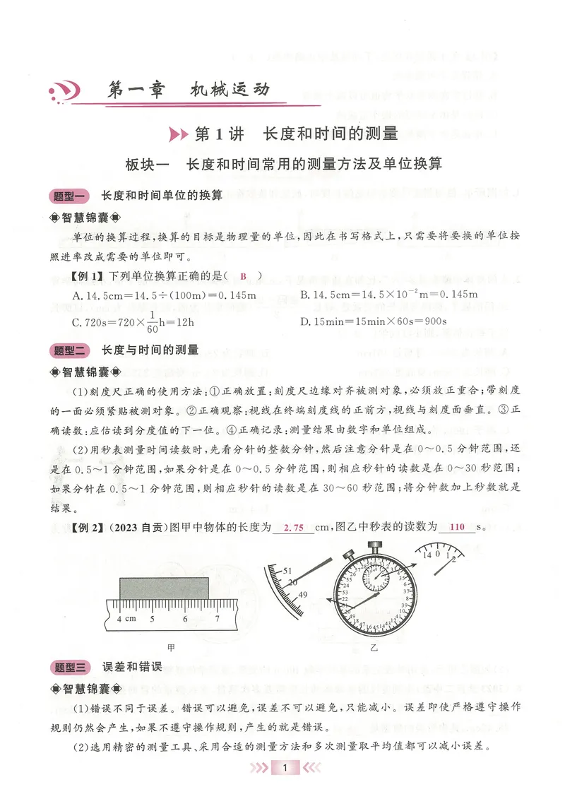 《2025《勤学早练系列•大培优》物理八上-教师用书_初中全科目同步习题+精品试卷（7-9年级）_25秋初中物理《同步习题+精品试卷》_初中物理试卷人教版_《勤学早练》》第4页预览