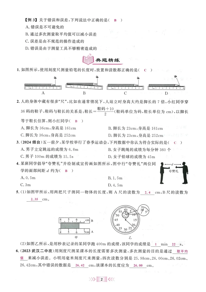 《2025《勤学早练系列•大培优》物理八上-教师用书_初中全科目同步习题+精品试卷（7-9年级）_25秋初中物理《同步习题+精品试卷》_初中物理试卷人教版_《勤学早练》》第5页预览