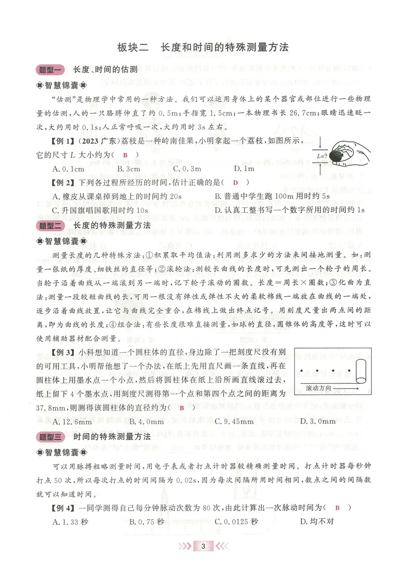 《2025《勤学早练系列•大培优》物理八上-教师用书_初中全科目同步习题+精品试卷（7-9年级）_25秋初中物理《同步习题+精品试卷》_初中物理试卷人教版_《勤学早练》》第6页预览
