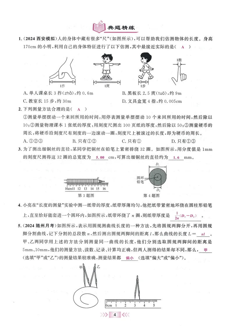 《2025《勤学早练系列•大培优》物理八上-教师用书_初中全科目同步习题+精品试卷（7-9年级）_25秋初中物理《同步习题+精品试卷》_初中物理试卷人教版_《勤学早练》》第7页预览