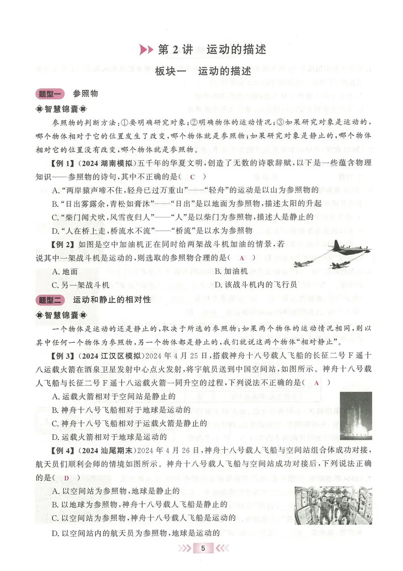 《2025《勤学早练系列•大培优》物理八上-教师用书_初中全科目同步习题+精品试卷（7-9年级）_25秋初中物理《同步习题+精品试卷》_初中物理试卷人教版_《勤学早练》》第8页预览