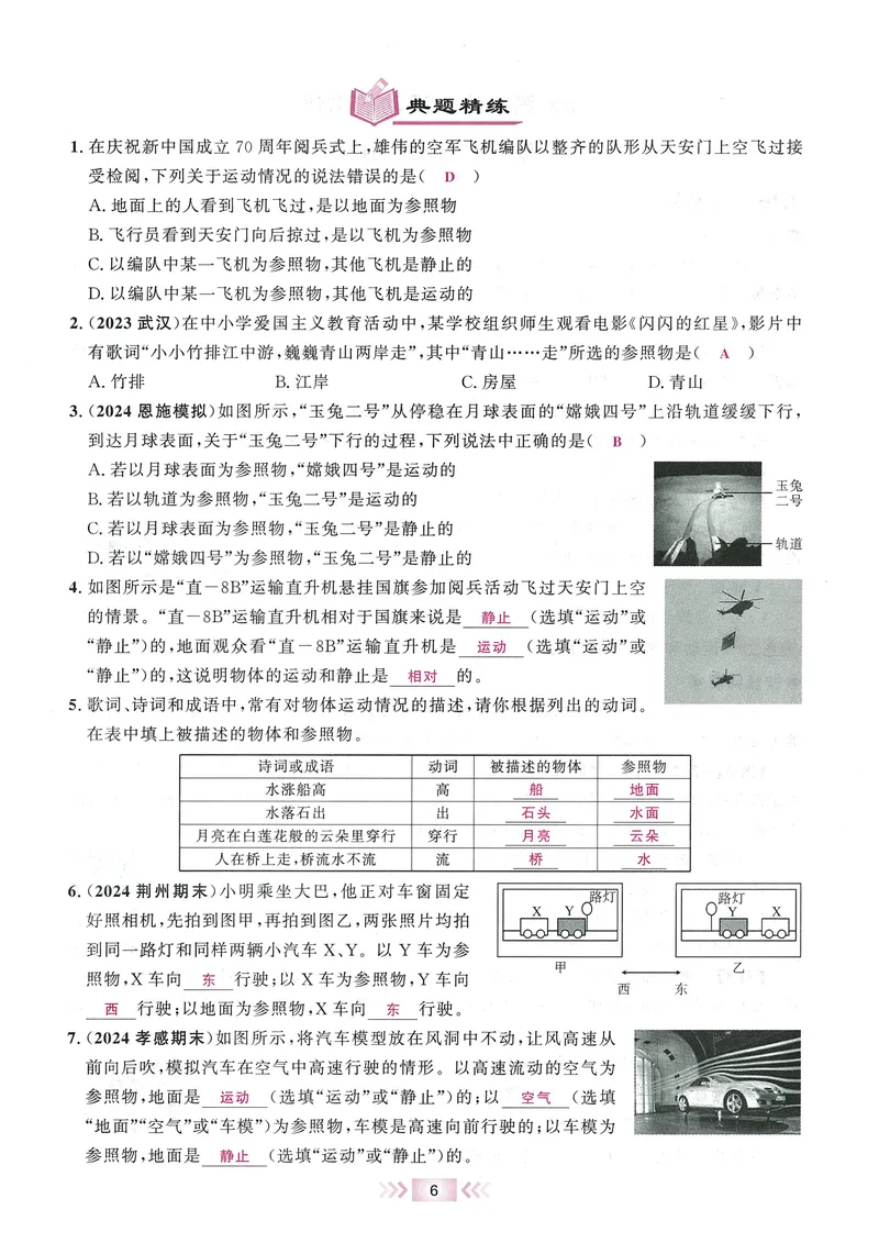 《2025《勤学早练系列•大培优》物理八上-教师用书_初中全科目同步习题+精品试卷（7-9年级）_25秋初中物理《同步习题+精品试卷》_初中物理试卷人教版_《勤学早练》》第9页预览