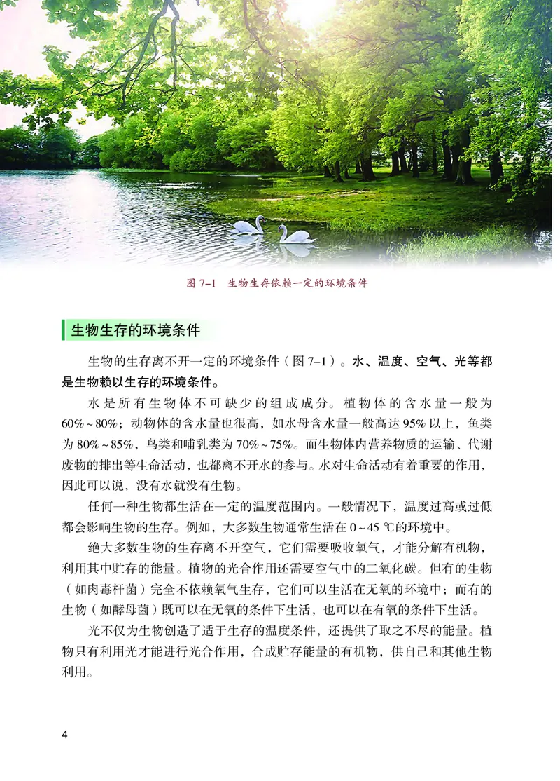 《苏教版7年级生物下册高清教材_2025秋电子课本初中科目-新教材_全部版本•初中生物电子课本_苏教版初中生物电子课本》第10页预览