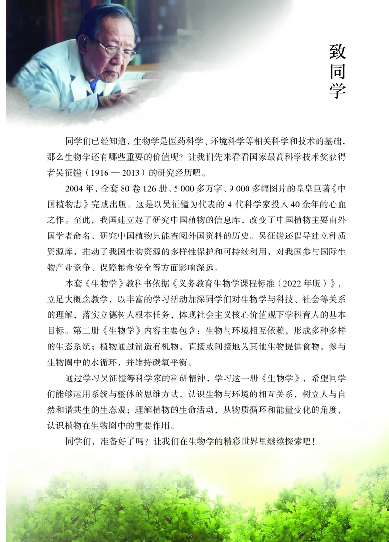 《苏教版7年级生物下册高清教材_2025秋电子课本初中科目-新教材_全部版本•初中生物电子课本_苏教版初中生物电子课本》第3页预览