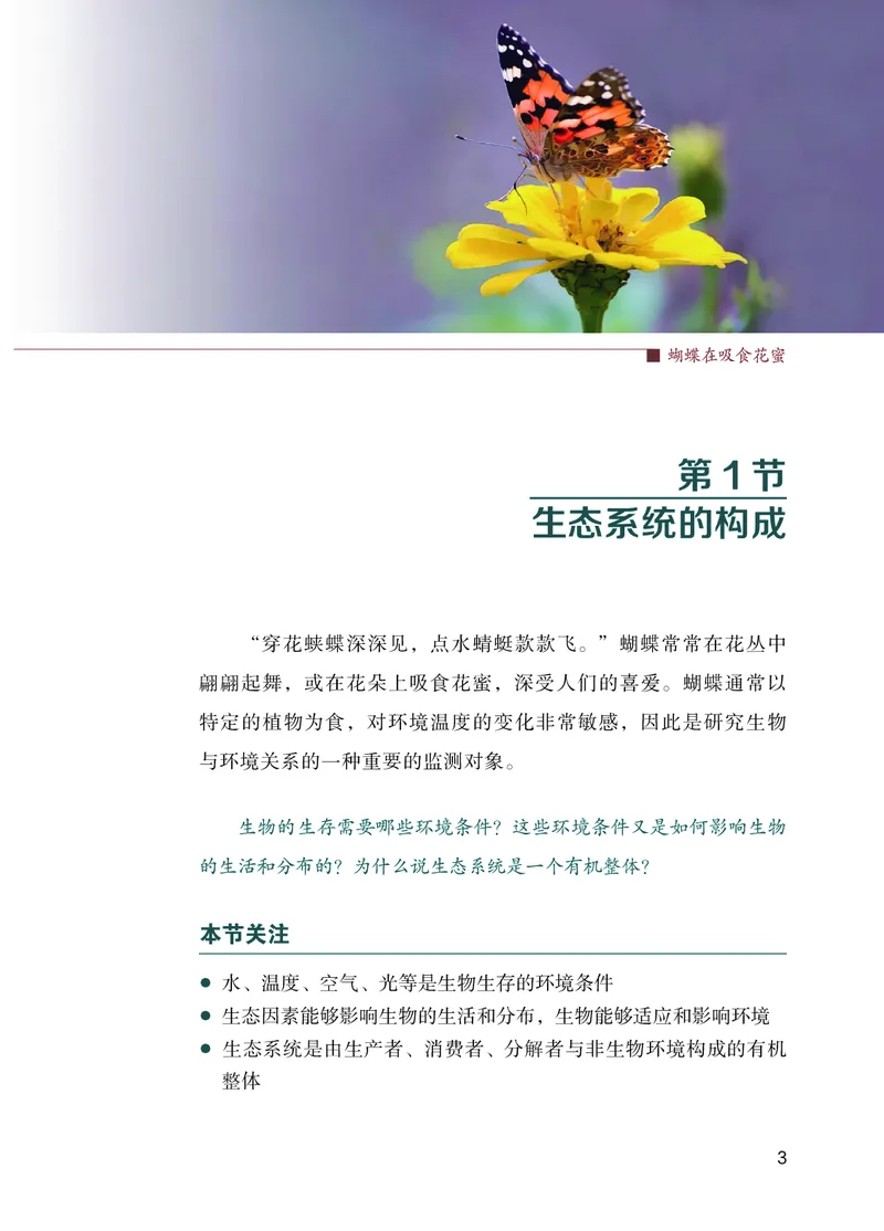 《苏教版7年级生物下册高清教材_2025秋电子课本初中科目-新教材_全部版本•初中生物电子课本_苏教版初中生物电子课本》第9页预览