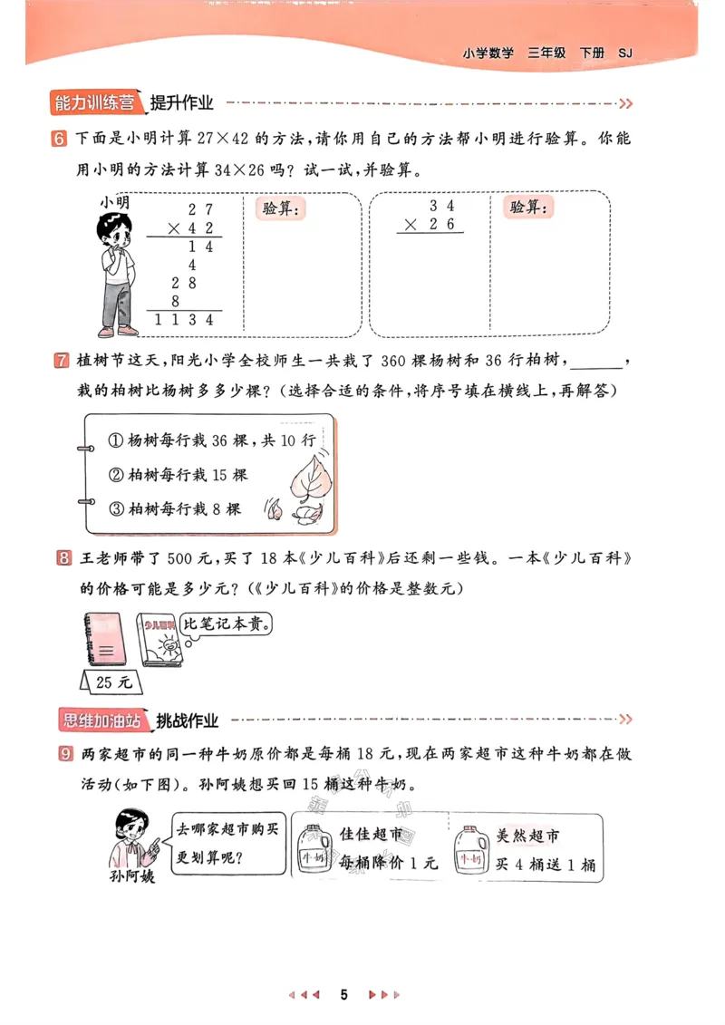《008.24春苏教版数学53天天练三年级下册（有答案）公众号：米妈家长圈_小学1-6年级全科全套_1-6年级全科下册_三年级_其他补充资料_数学苏教版资料》第10页预览