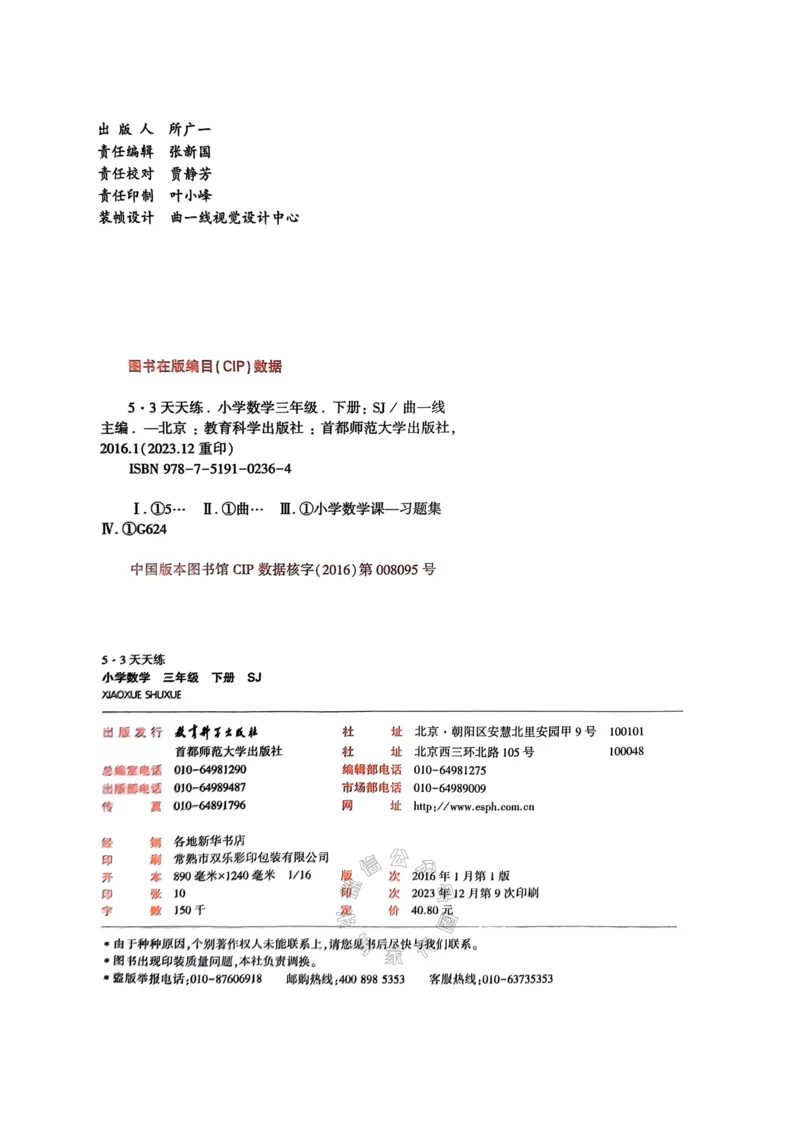 《008.24春苏教版数学53天天练三年级下册（有答案）公众号：米妈家长圈_小学1-6年级全科全套_1-6年级全科下册_三年级_其他补充资料_数学苏教版资料》第3页预览