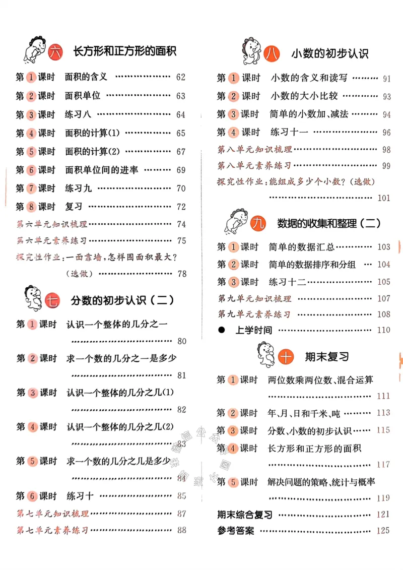 《008.24春苏教版数学53天天练三年级下册（有答案）公众号：米妈家长圈_小学1-6年级全科全套_1-6年级全科下册_三年级_其他补充资料_数学苏教版资料》第5页预览