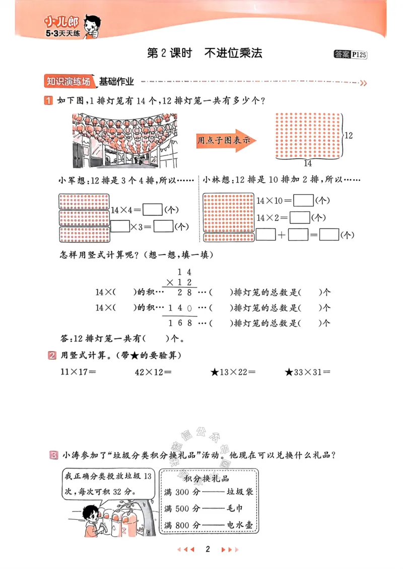 《008.24春苏教版数学53天天练三年级下册（有答案）公众号：米妈家长圈_小学1-6年级全科全套_1-6年级全科下册_三年级_其他补充资料_数学苏教版资料》第7页预览