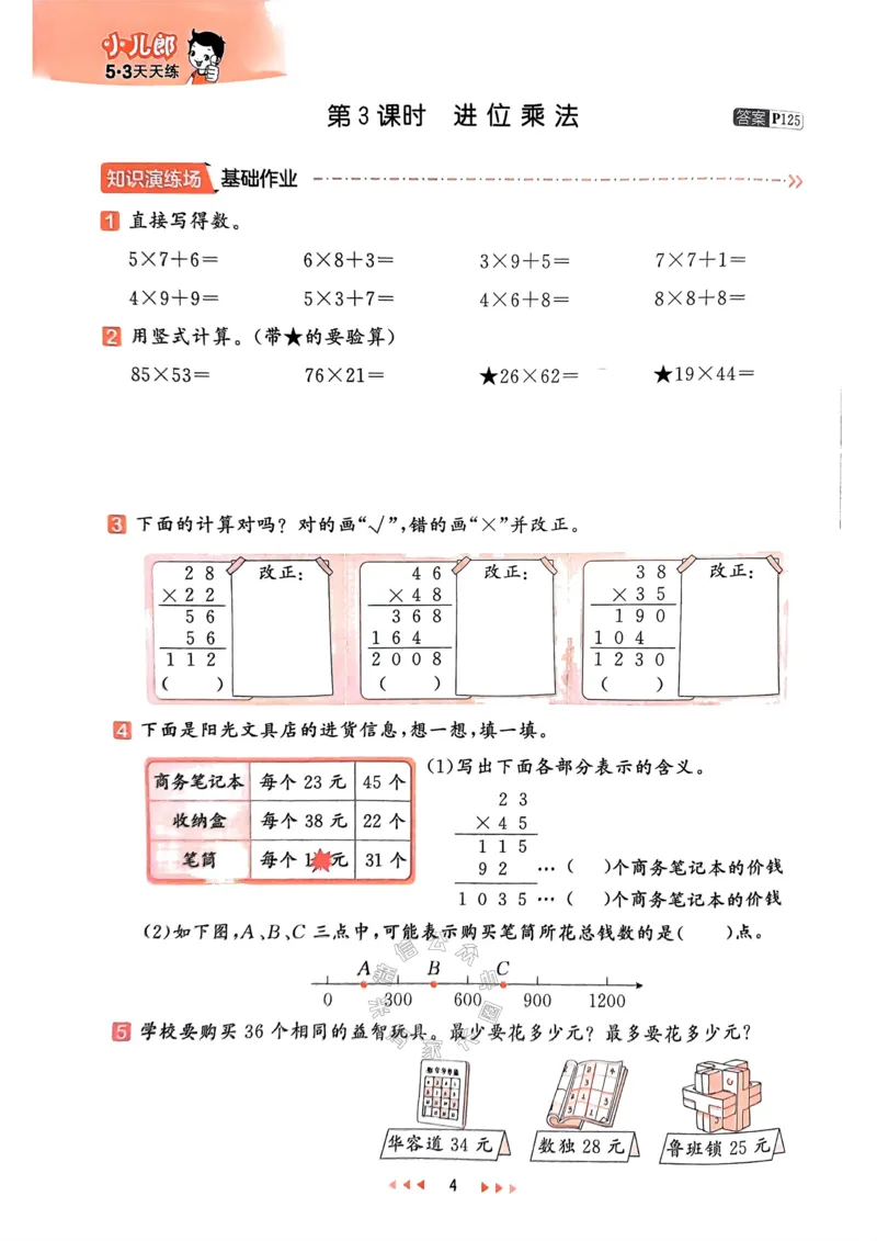 《008.24春苏教版数学53天天练三年级下册（有答案）公众号：米妈家长圈_小学1-6年级全科全套_1-6年级全科下册_三年级_其他补充资料_数学苏教版资料》第9页预览