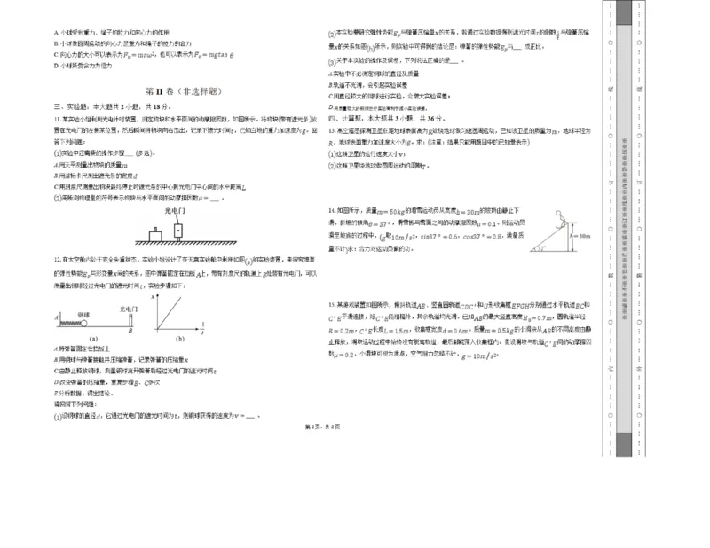 《黑龙江省绥化市第七中学2025-2026学年高一下学期6月期中物理试卷（扫描版，含解析）_2024-2027高一（7-7月题库）(1)_2026年06月高一试卷》第2页预览