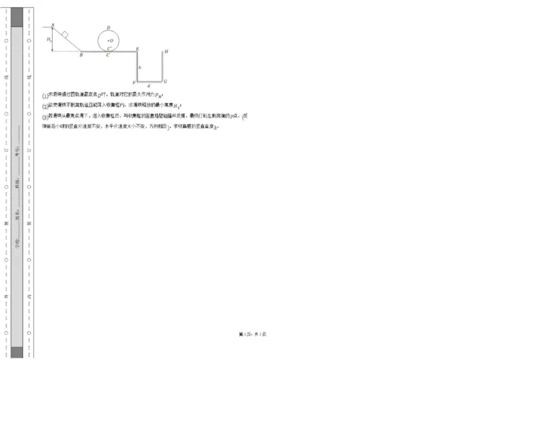 《黑龙江省绥化市第七中学2025-2026学年高一下学期6月期中物理试卷（扫描版，含解析）_2024-2027高一（7-7月题库）(1)_2026年06月高一试卷》第3页预览