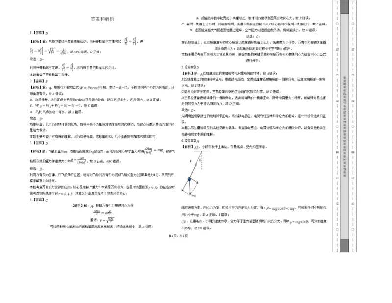 《黑龙江省绥化市第七中学2025-2026学年高一下学期6月期中物理试卷（扫描版，含解析）_2024-2027高一（7-7月题库）(1)_2026年06月高一试卷》第4页预览