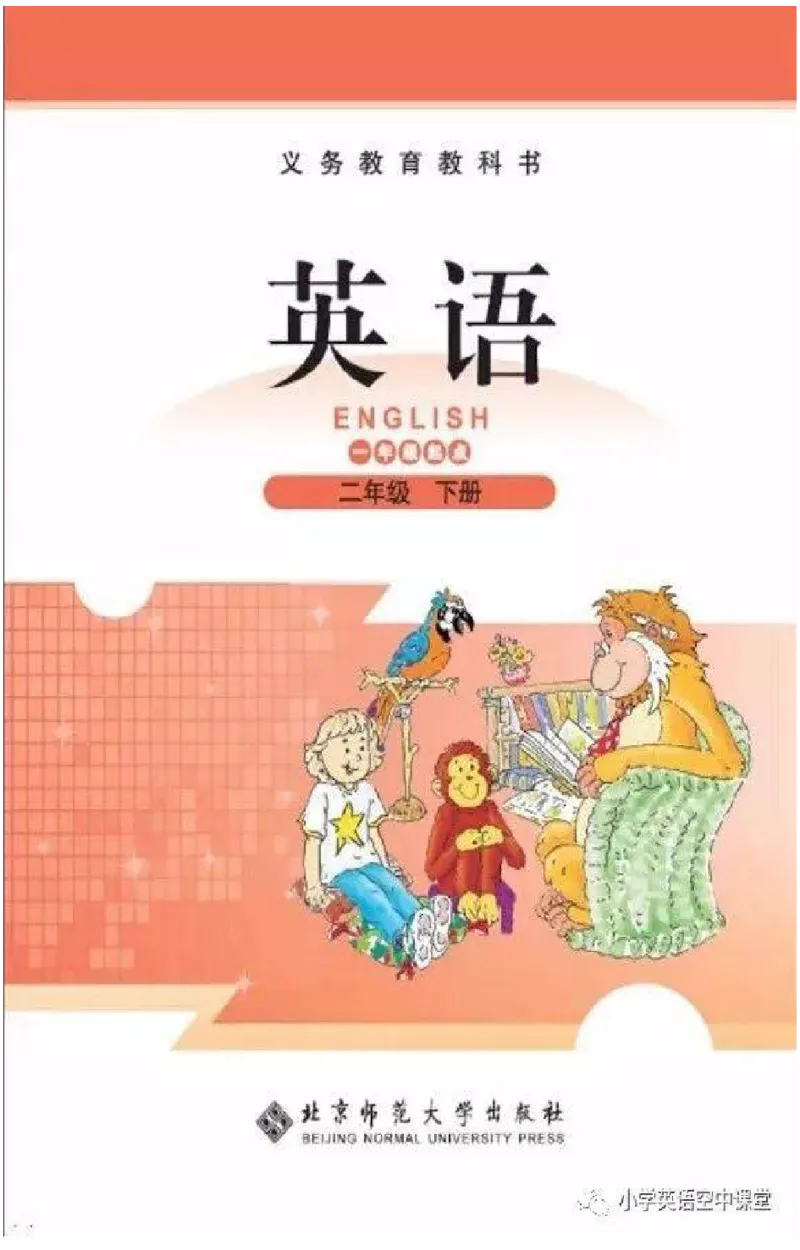 《二年级下册英语北师版一起电子课本_光塔笔记小学教辅_2025秋电子课本小学科目-新教材_全部版本•小学英语电子课本_北师版小学英语电子课本_北师大小学英语课本（1起）》第1页预览