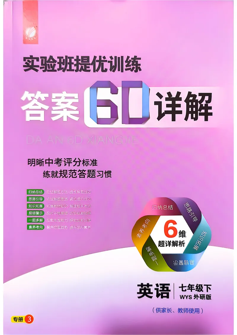 《2025《实验班提优训练》英语7下答案(外研)_初中全科目同步习题+精品试卷（7-9年级）_25秋初中英语《同步习题+精品试卷》_初中英语（外研版）试卷_《实验班提优训练》25春》第1页预览